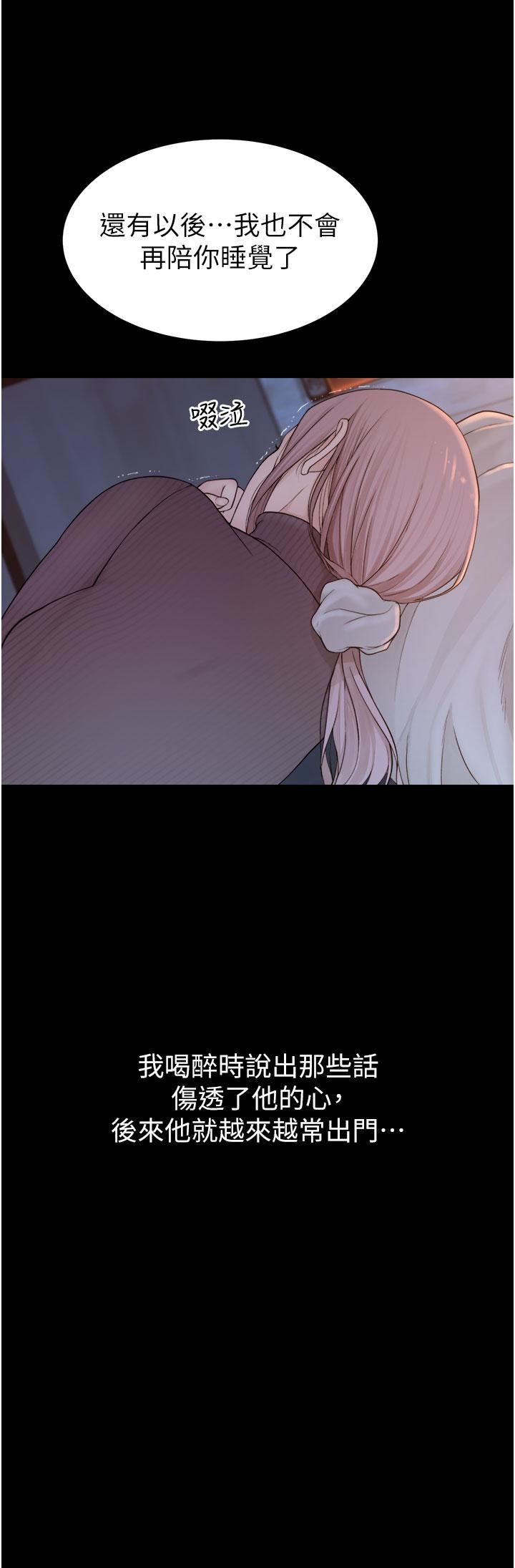 繼母的香味第19話-撫慰志遠的「最後手段」