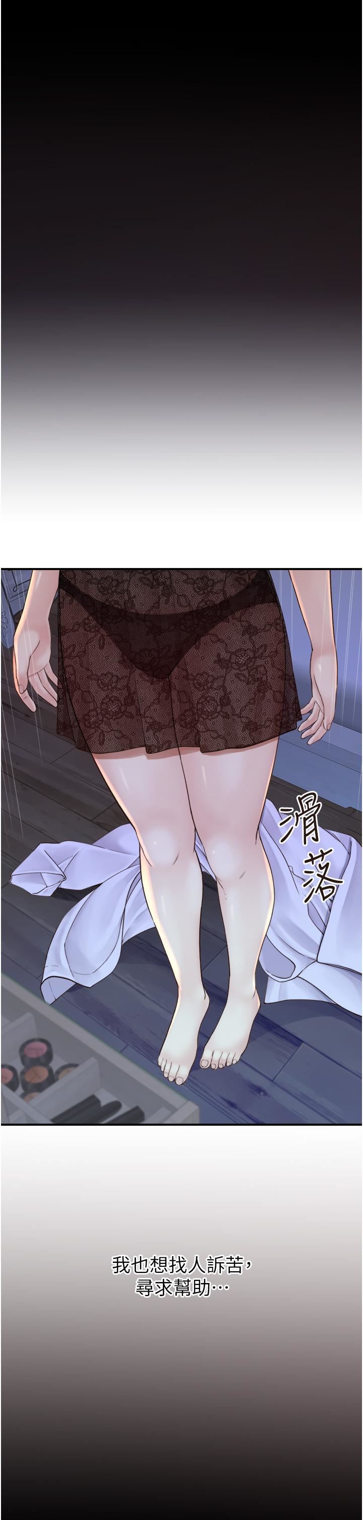 繼母的香味第19話-撫慰志遠的「最後手段」