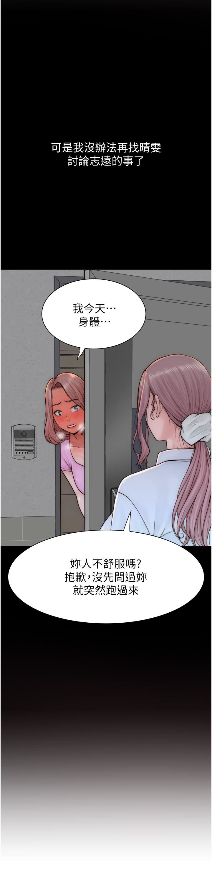 继母的香味第19话-抚慰志远的「最后手段」