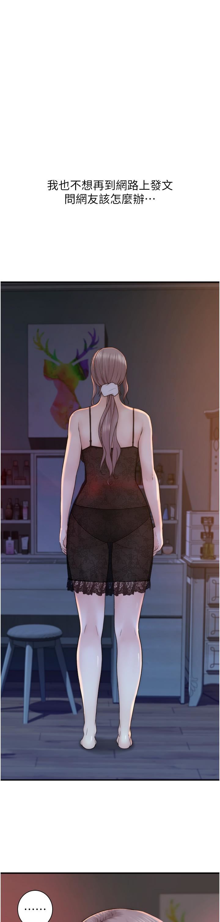 繼母的香味第19話-撫慰志遠的「最後手段」