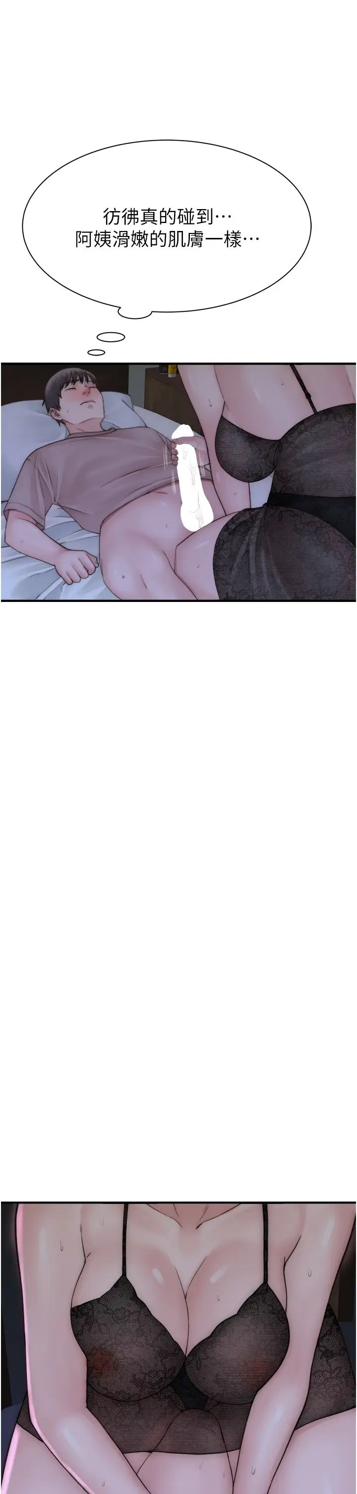 继母的香味第20话-阿姨来帮你…