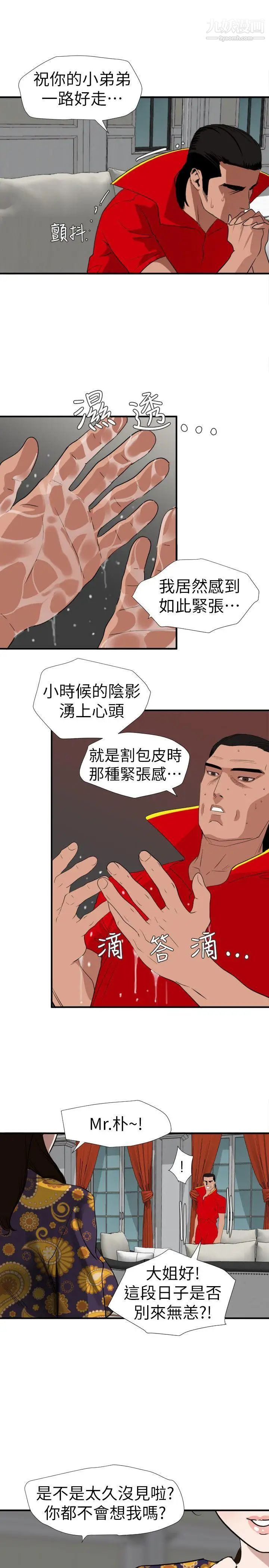 SuperDick第124话