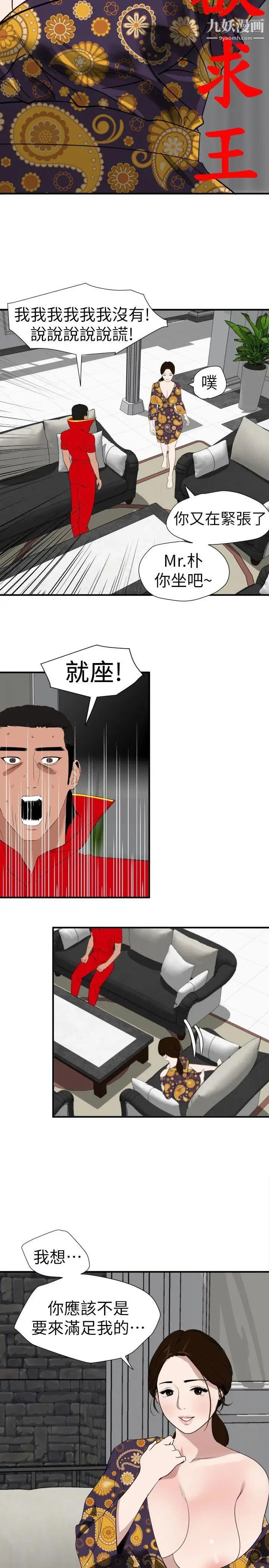SuperDick第124话
