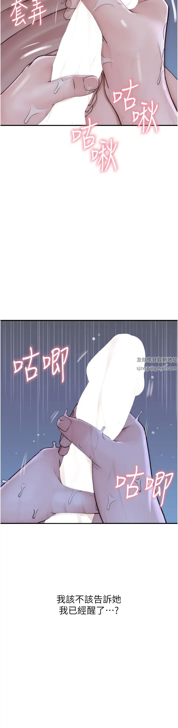 繼母的香味第21話-跨越道德界線的規則