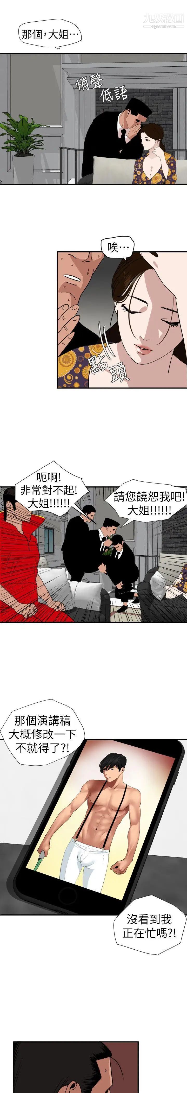 SuperDick第124话