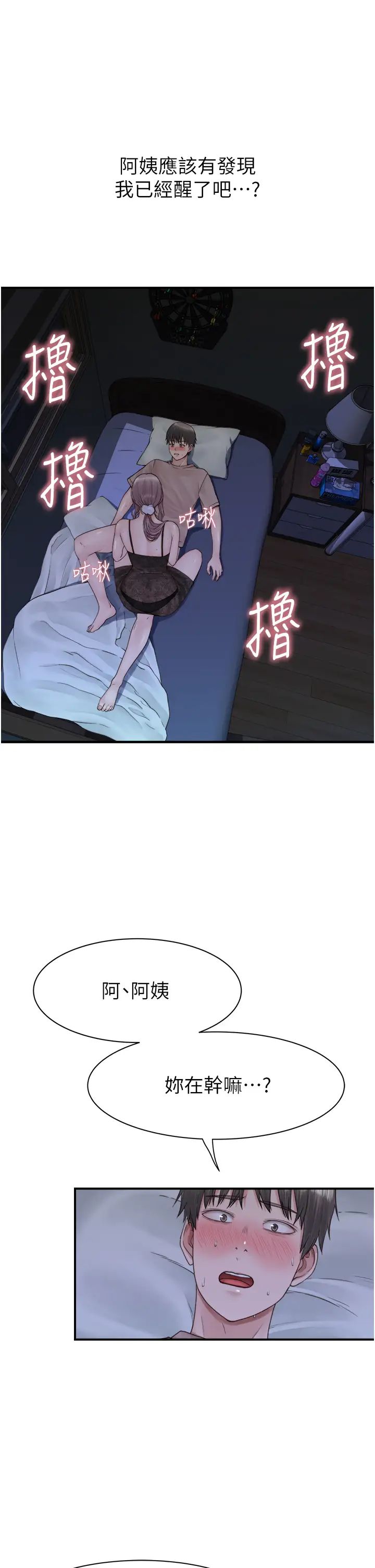 繼母的香味第21話-跨越道德界線的規則