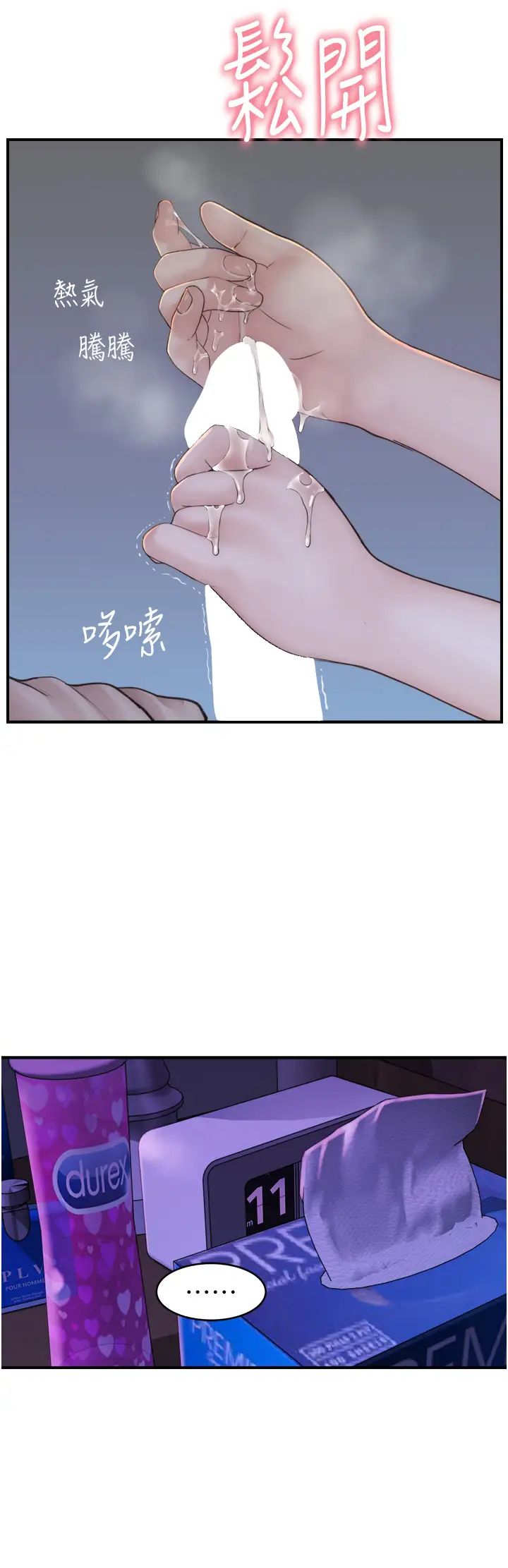 繼母的香味第21話-跨越道德界線的規則