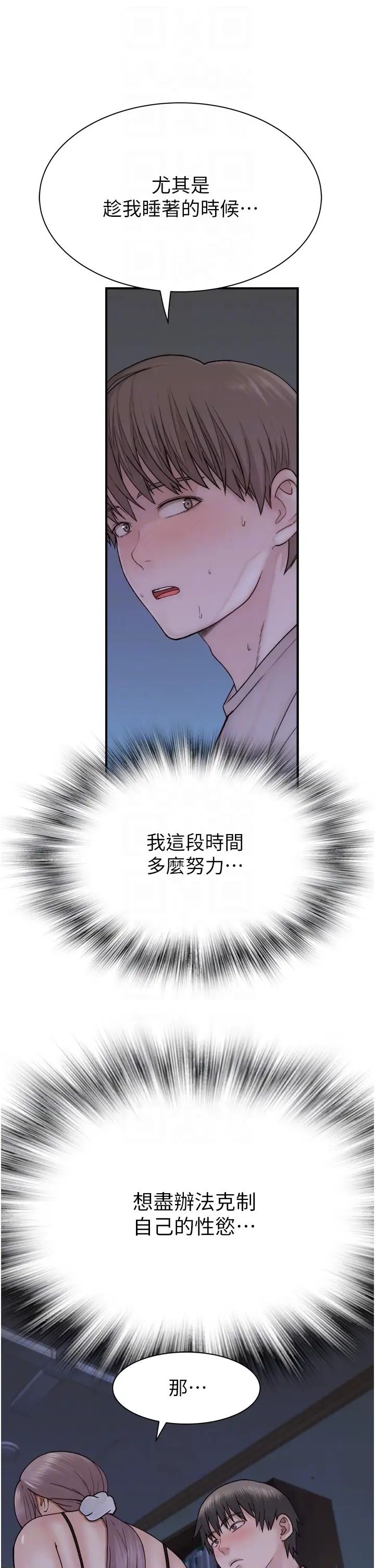 繼母的香味第21話-跨越道德界線的規則