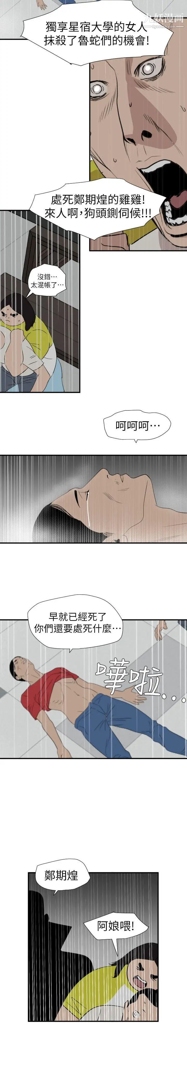 SuperDick第125话