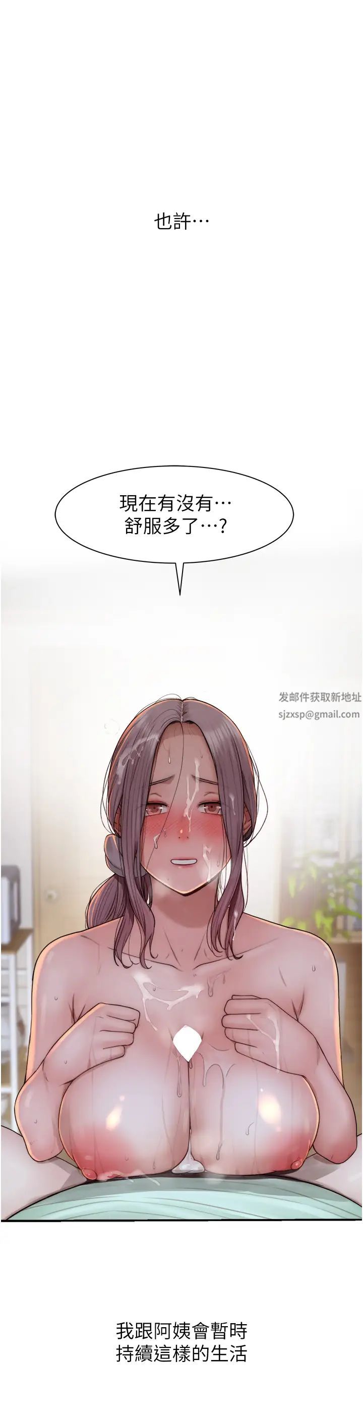 繼母的香味第21話-跨越道德界線的規則