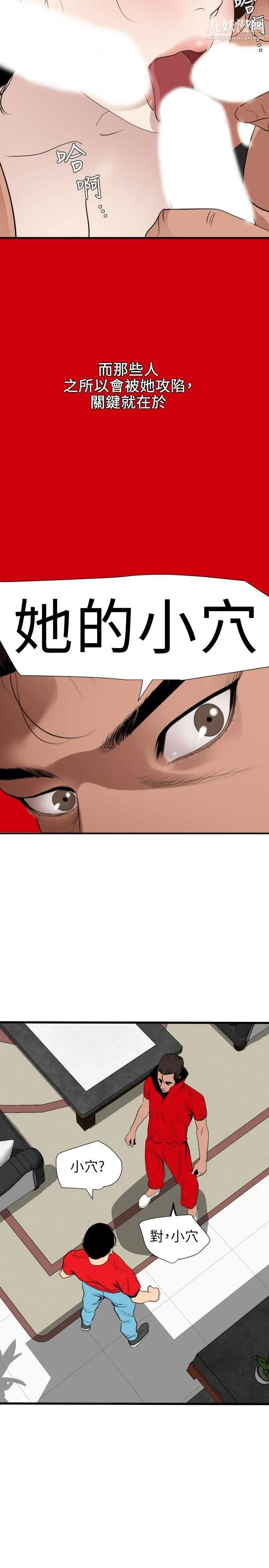SuperDick第127话