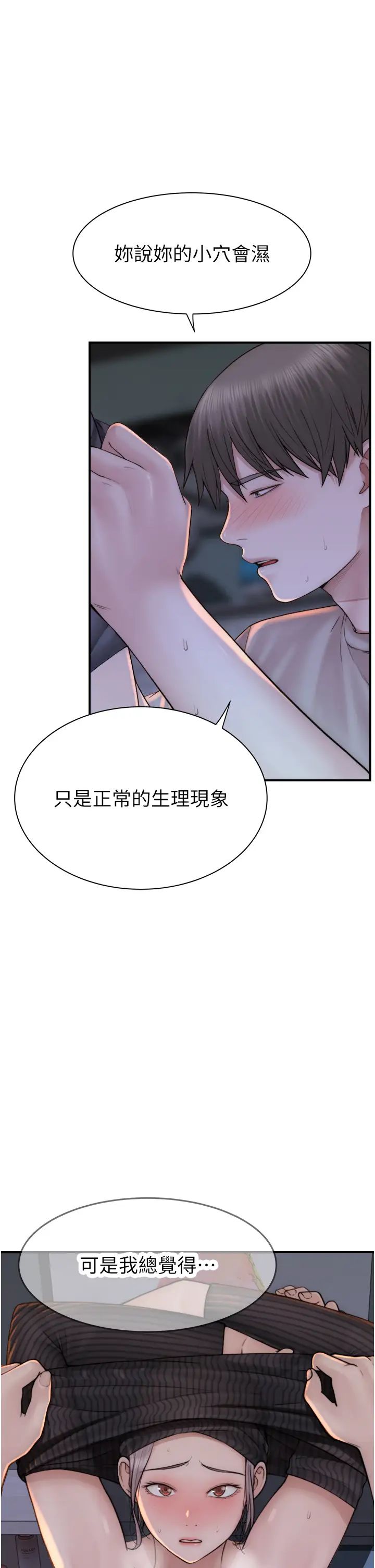 繼母的香味第24話-漸漸變成兒子的形狀