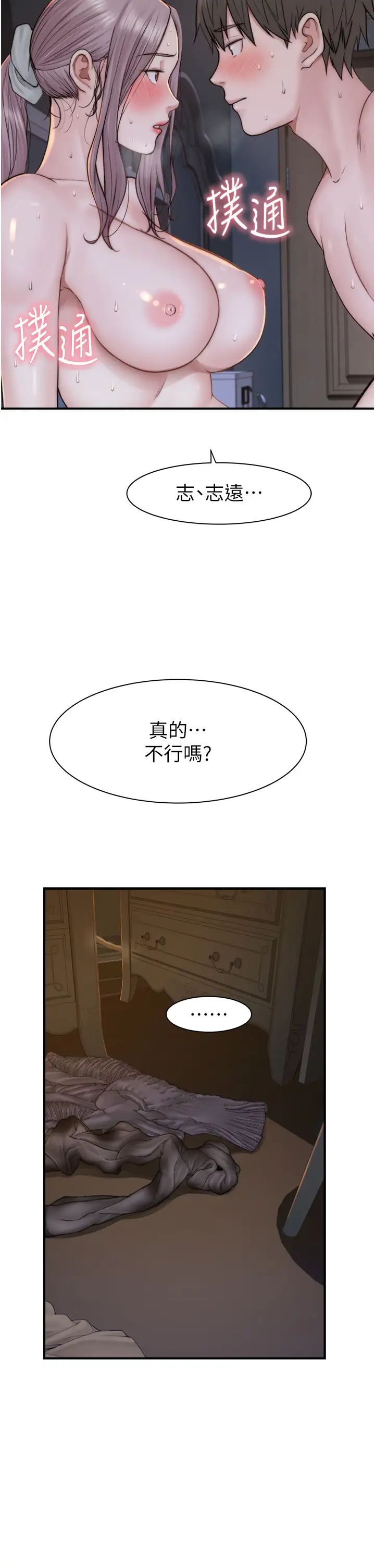 继母的香味第24话-渐渐变成儿子的形状