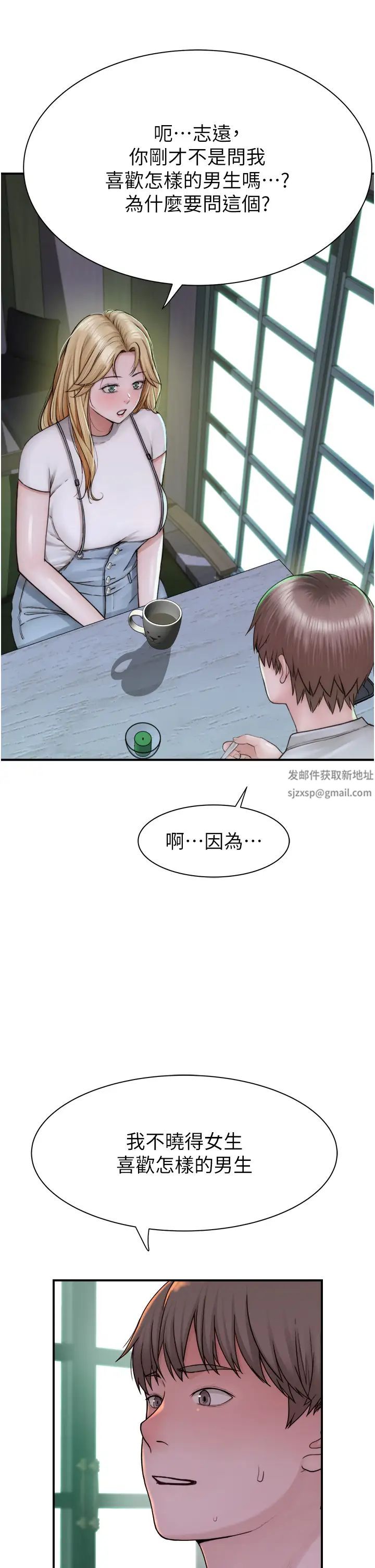 繼母的香味第25話-你可以盡情利用我