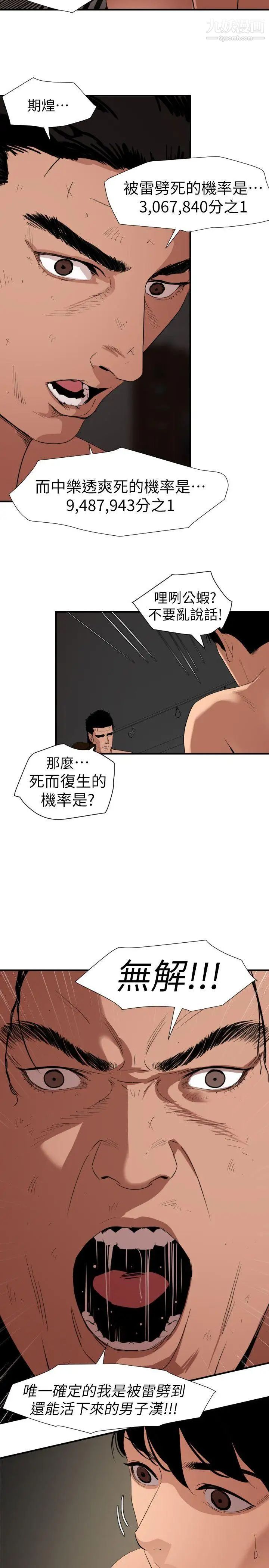 SuperDick第132话