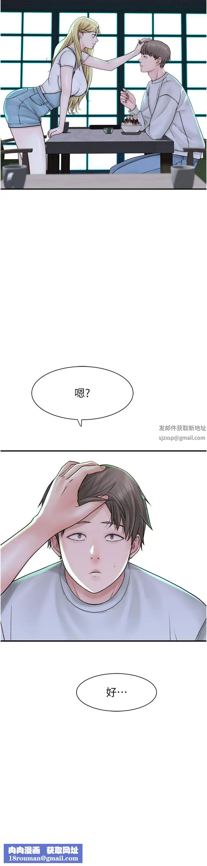 繼母的香味第25話-你可以盡情利用我