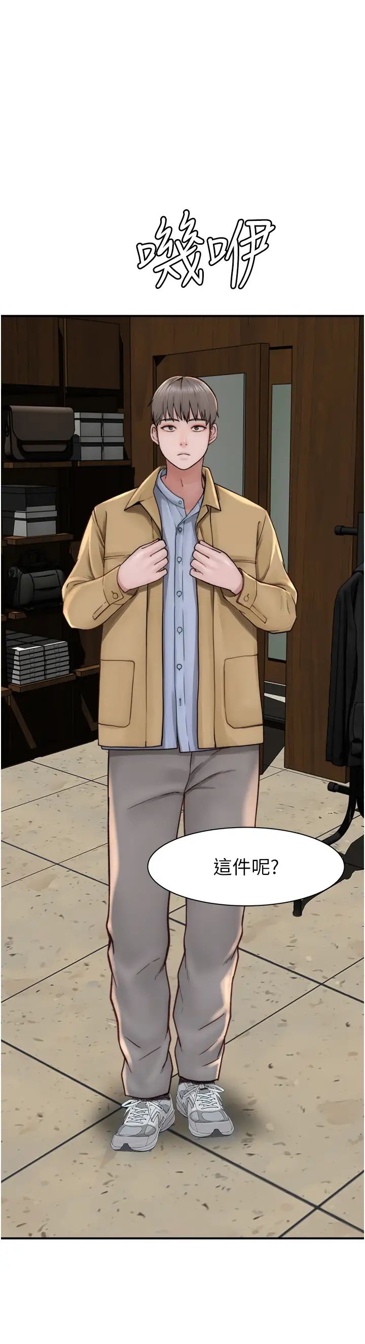 继母的香味第25话-你可以尽情利用我