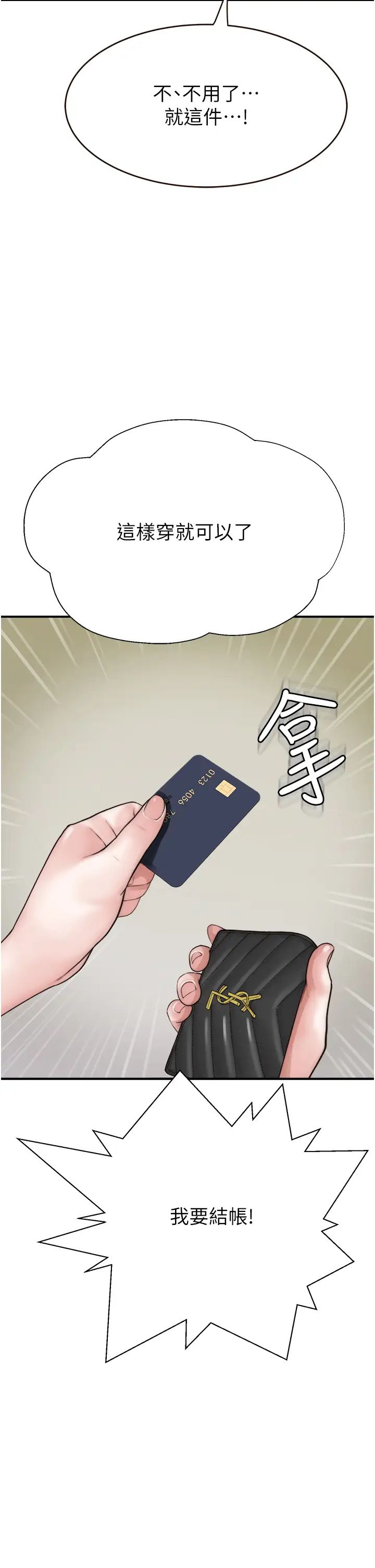 繼母的香味第25話-你可以盡情利用我