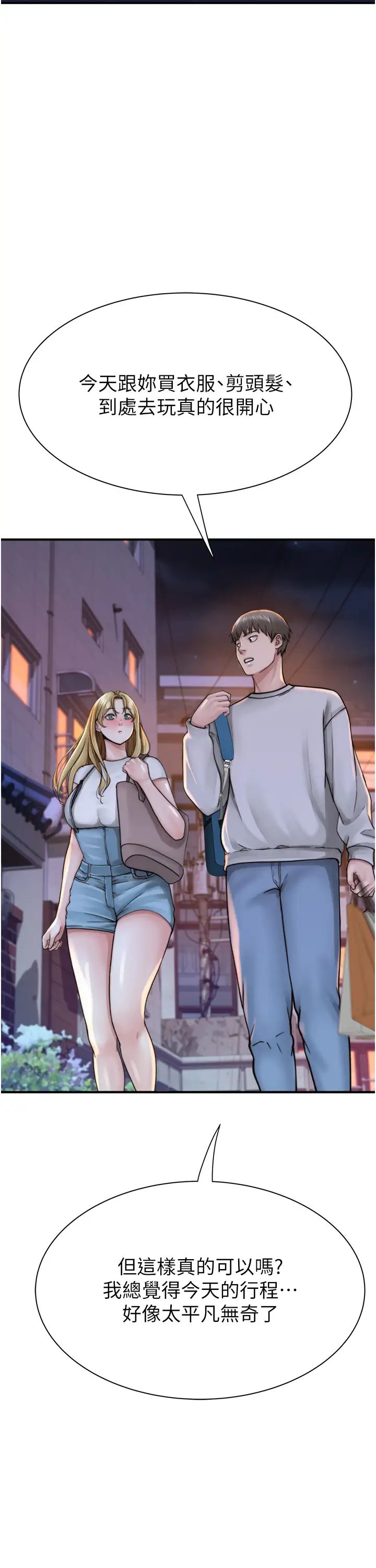 繼母的香味第25話-你可以盡情利用我