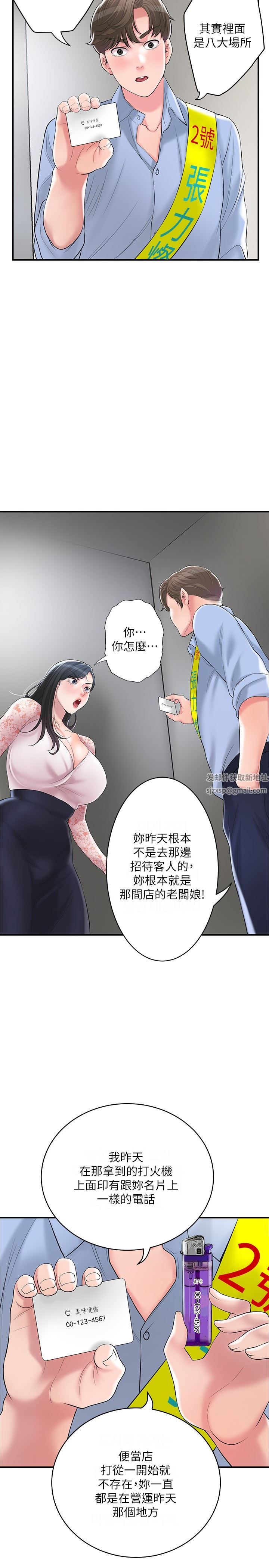 幸福督市第92话-想要就献出妳的鲍鱼