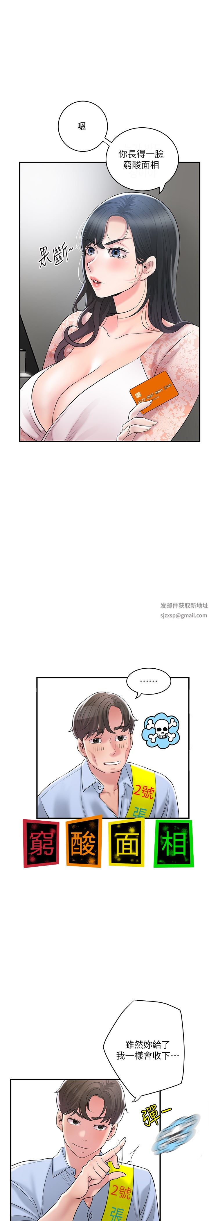 幸福督市第92话-想要就献出妳的鲍鱼