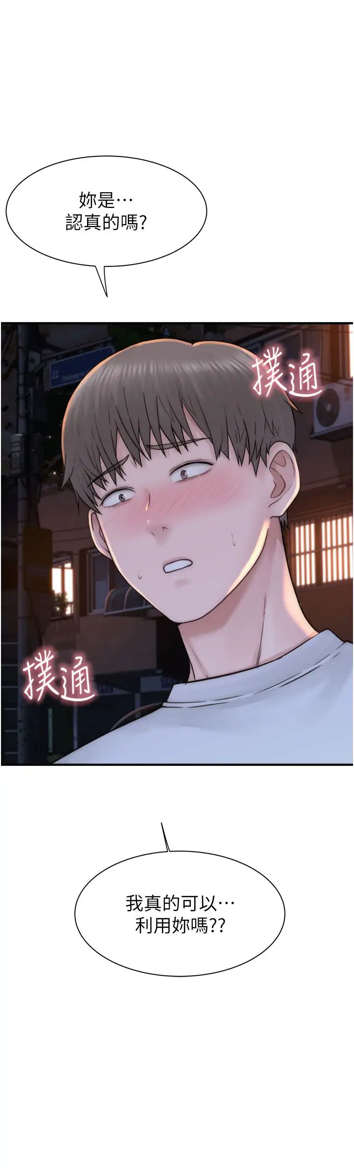 繼母的香味第26話-祕密的幻想對象