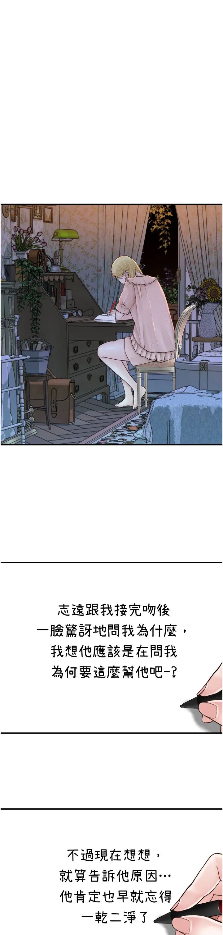 繼母的香味第26話-祕密的幻想對象