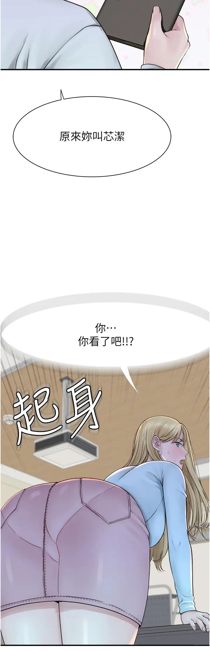 继母的香味第26话-秘密的幻想对象