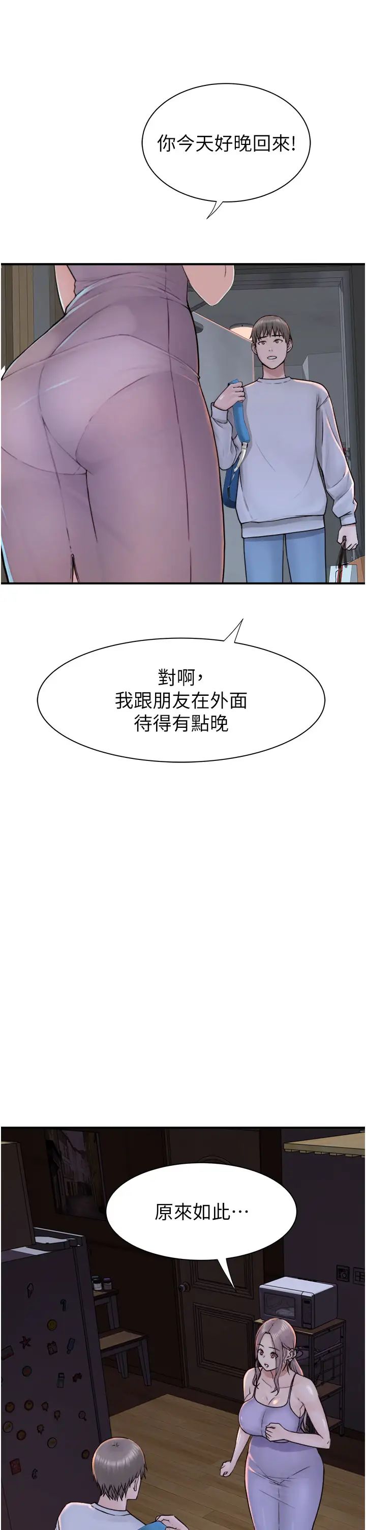 继母的香味第26话-秘密的幻想对象