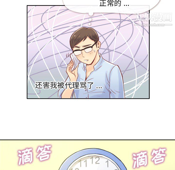 鄭主任為何這樣第1話