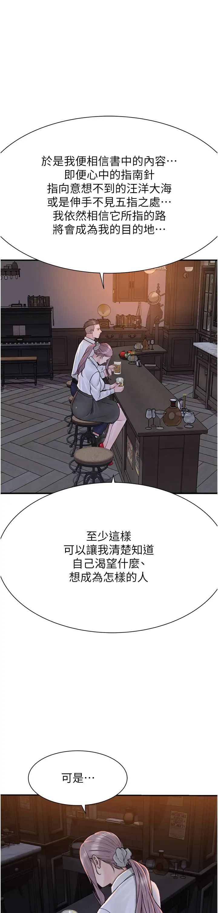 繼母的香味第27話-在漫畫店包廂盡情縱慾