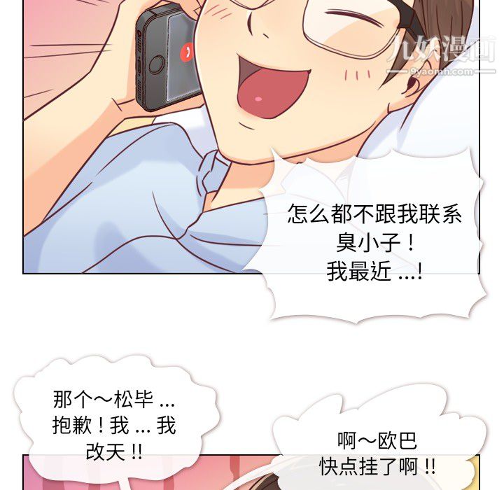 鄭主任為何這樣第2話