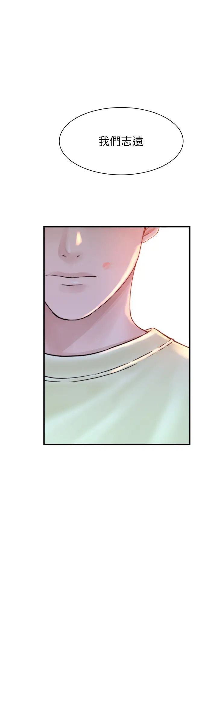 繼母的香味第28話-可不可以…讓我擁有妳?