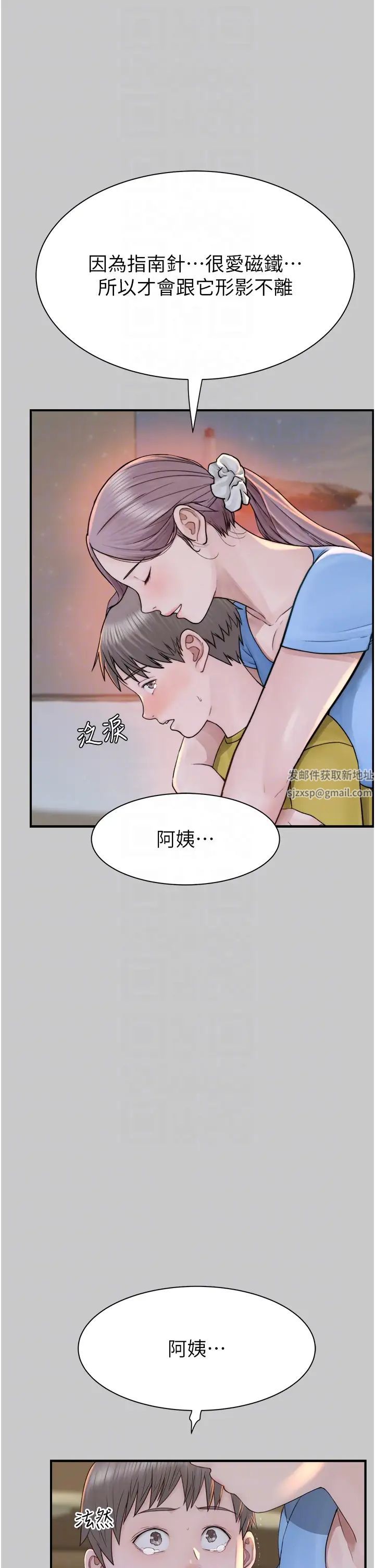 继母的香味第28话-可不可以…让我拥有妳?