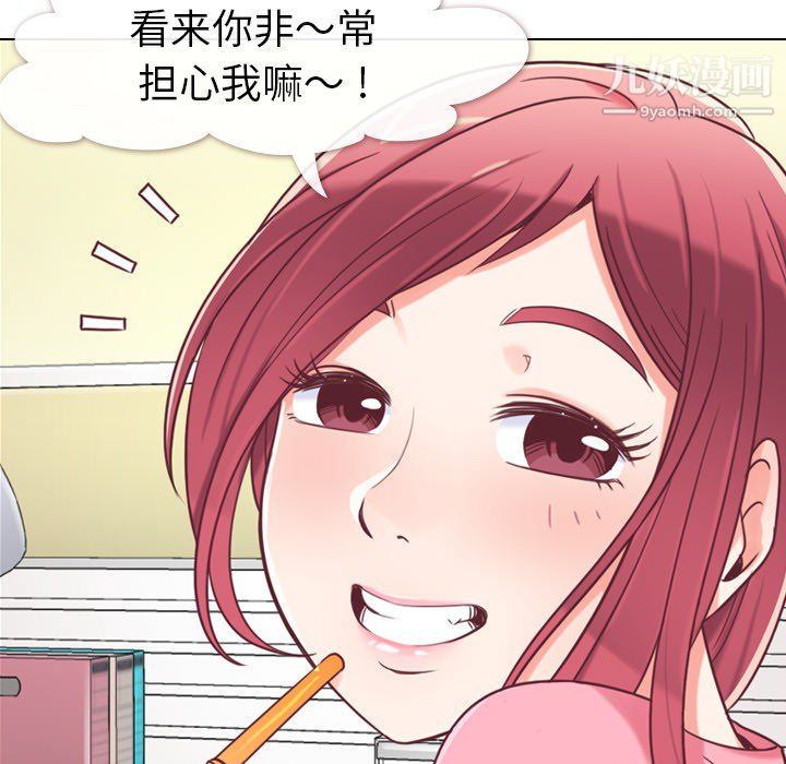 鄭主任為何這樣第2話