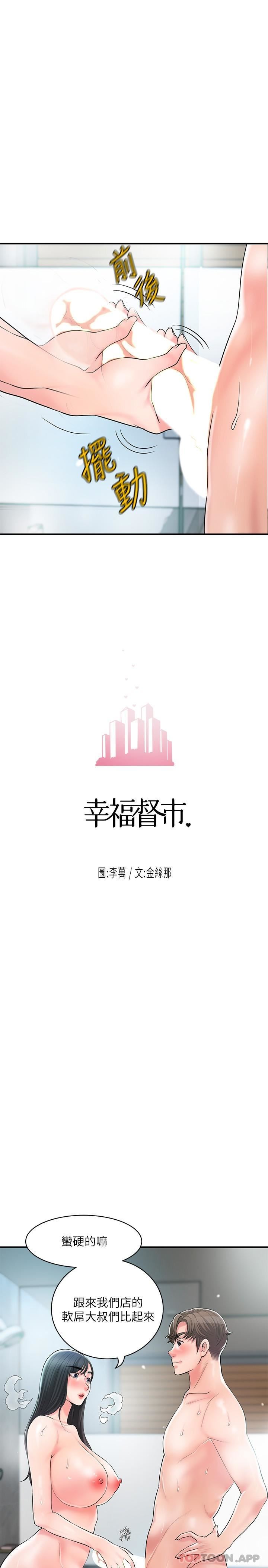 幸福督市第97话-屈服于巨物的女人