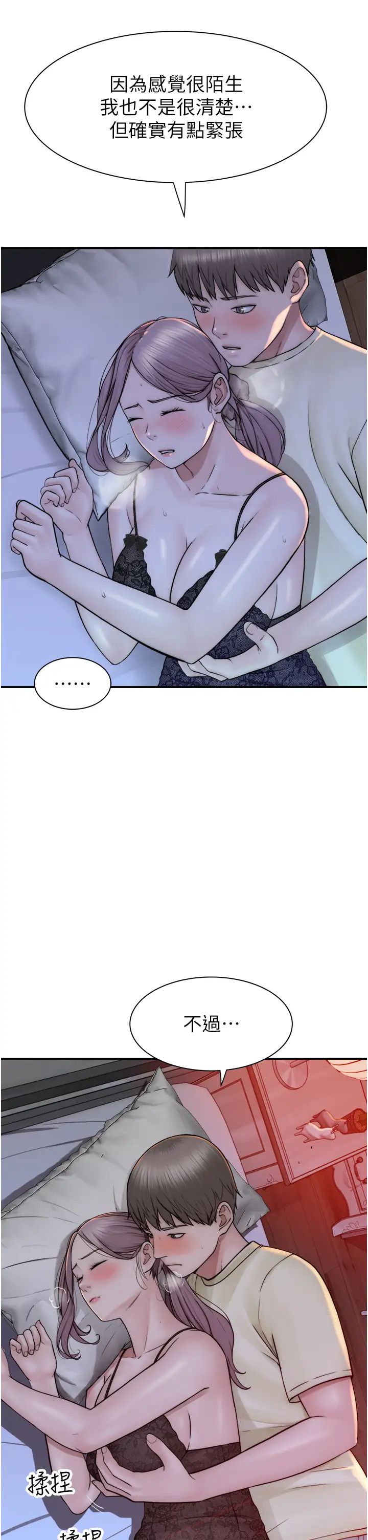 繼母的香味第28話-可不可以…讓我擁有妳?