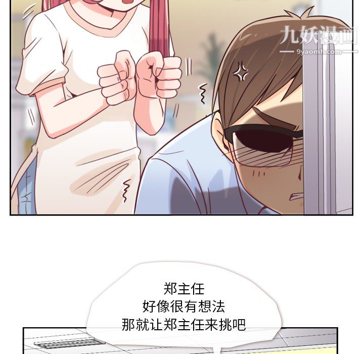 鄭主任為何這樣第3話