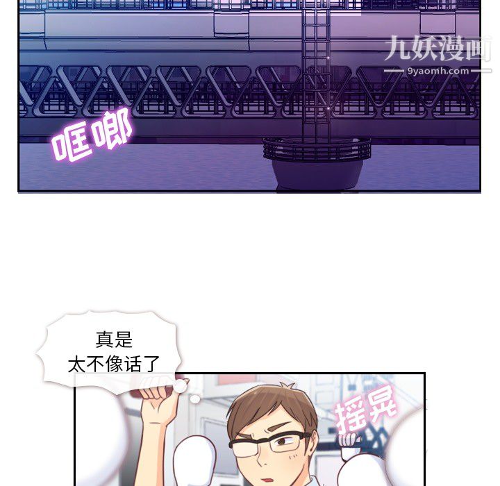 鄭主任為何這樣第3話