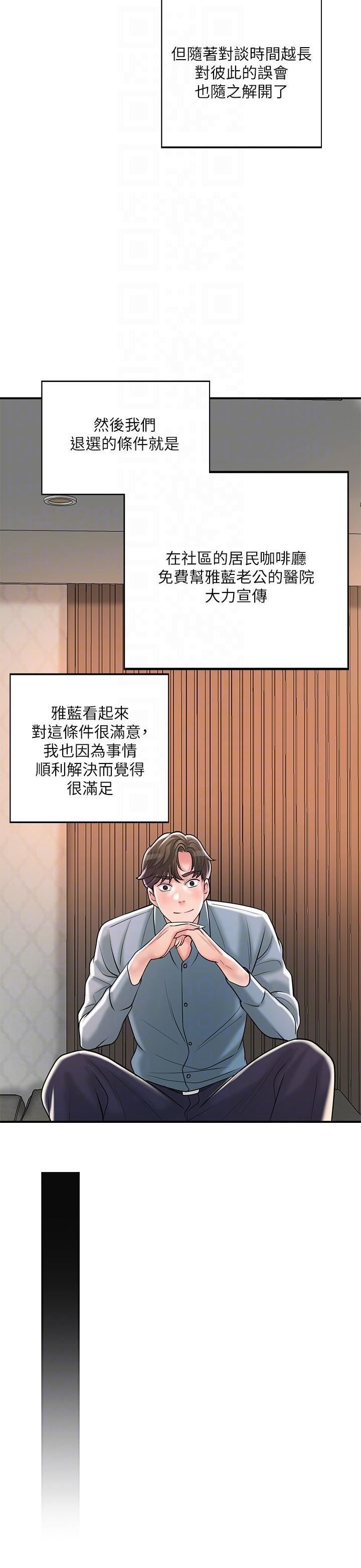 幸福督市第102話-三人共同的祕密