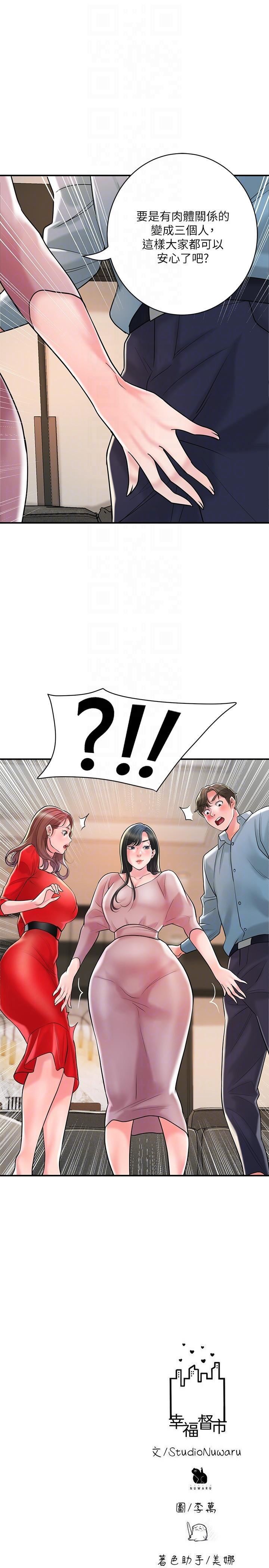 幸福督市第102话-三人共同的秘密