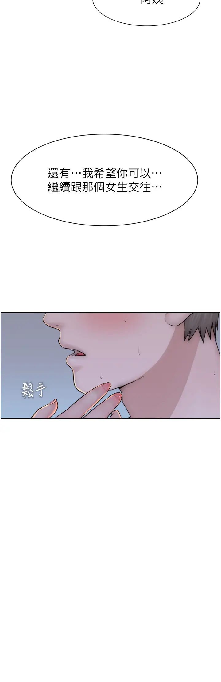 继母的香味第31话-我们…不能接吻…