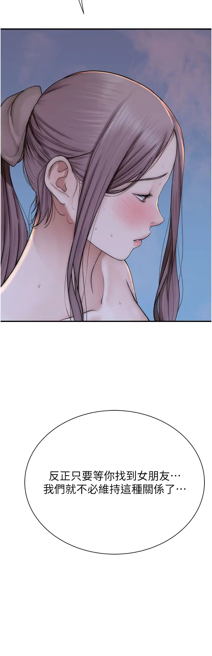 继母的香味第31话-我们…不能接吻…