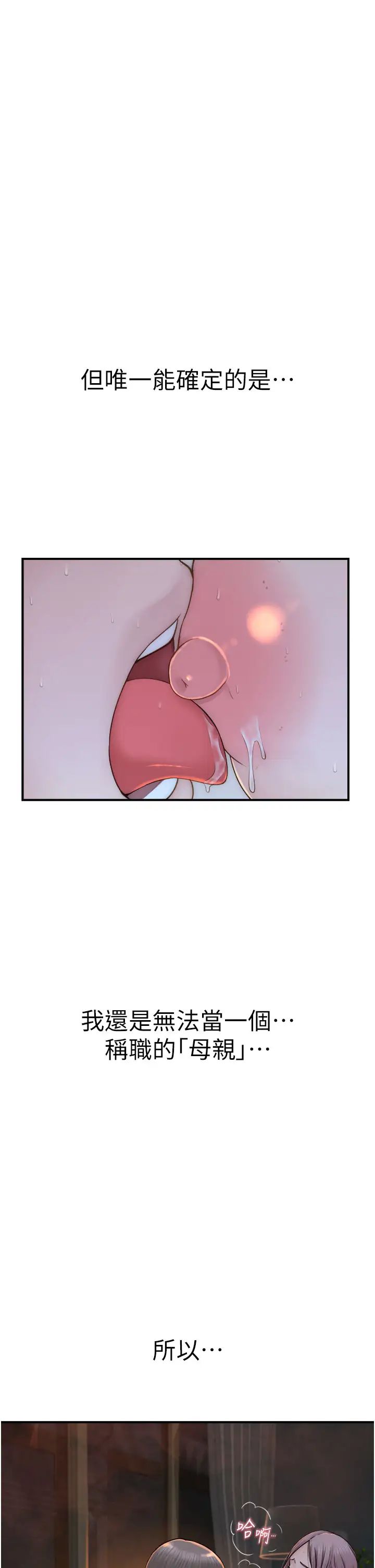 继母的香味第31话-我们…不能接吻…