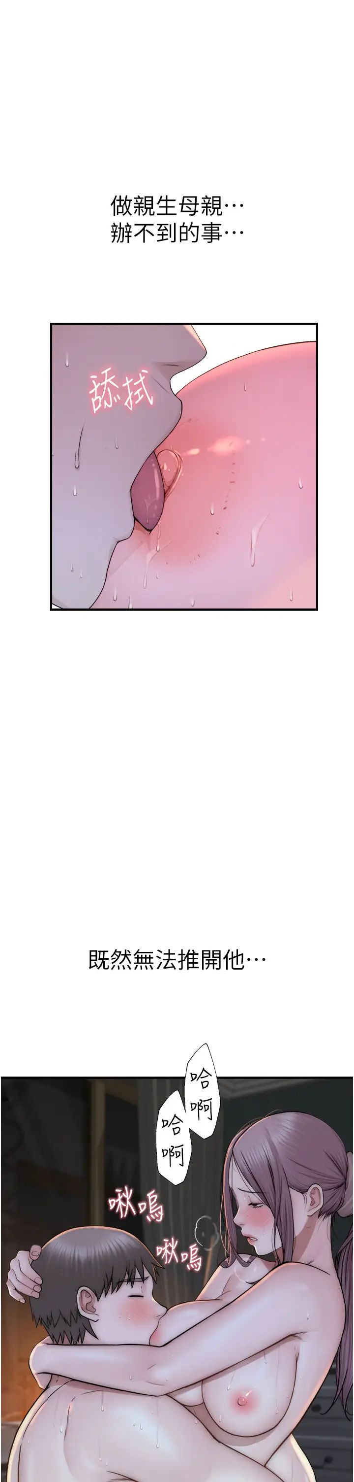 继母的香味第31话-我们…不能接吻…