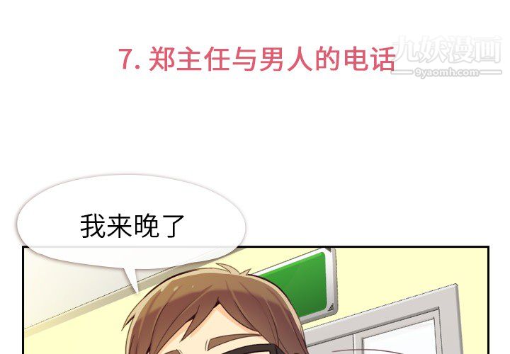 鄭主任為何這樣第7話