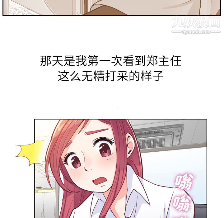 郑主任为何这样第7话