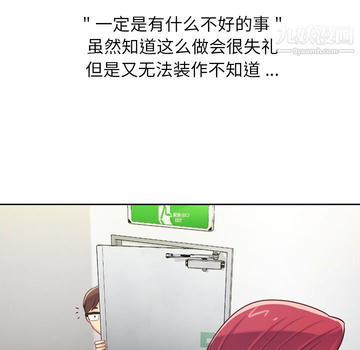 郑主任为何这样第7话