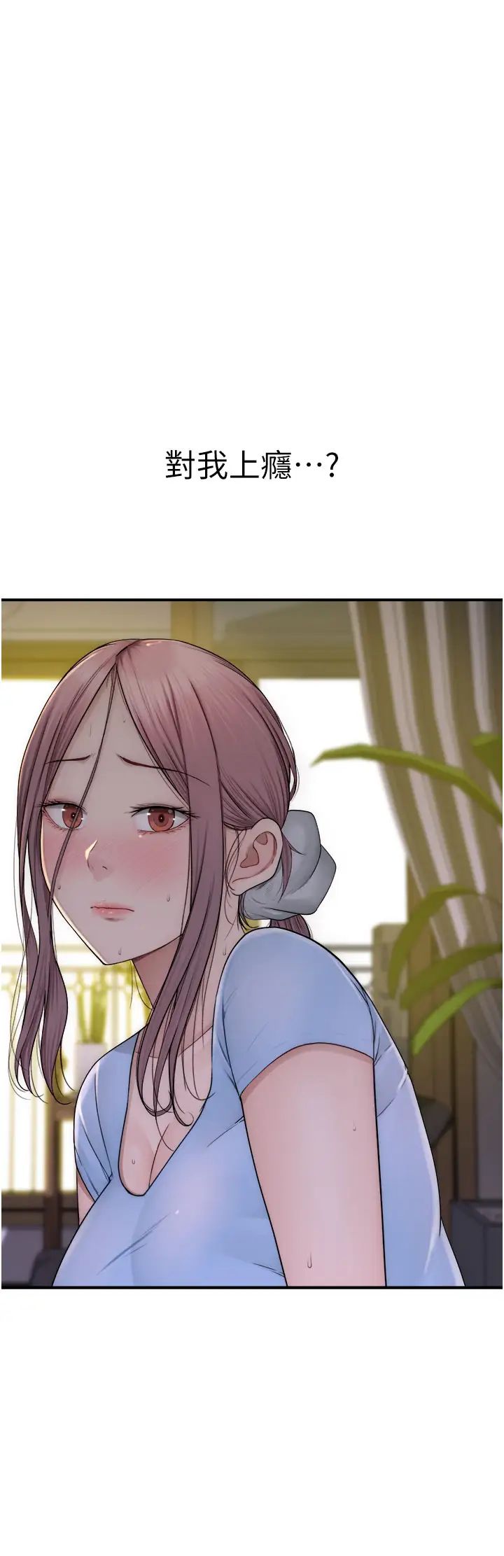 繼母的香味第33話-令人上癮的女人香