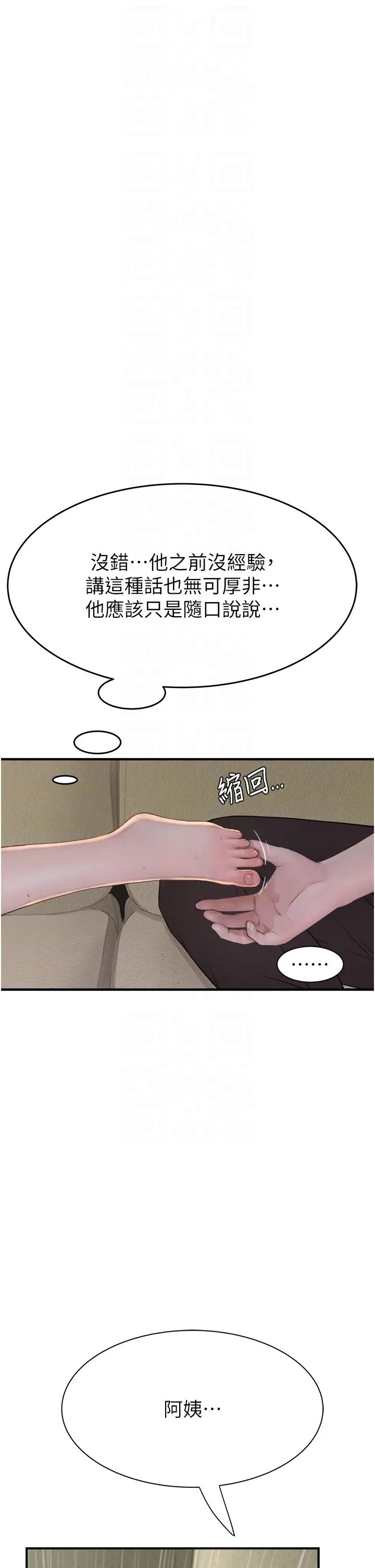 繼母的香味第33話-令人上癮的女人香